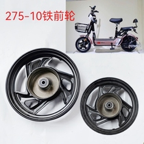 Simple new national standard electric vehicle front wheel 275-10 drum brake front steel rim