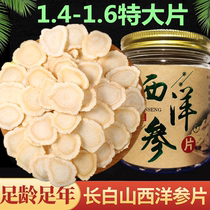 Western ginseng tablets special grade pruned branches of flower flag Changbai mountain ginseng 50g can be beaten powder