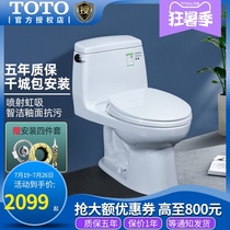 TOTO Toilet seat One-piece toilet siphon water-saving deodorant toilet CW854SBVD