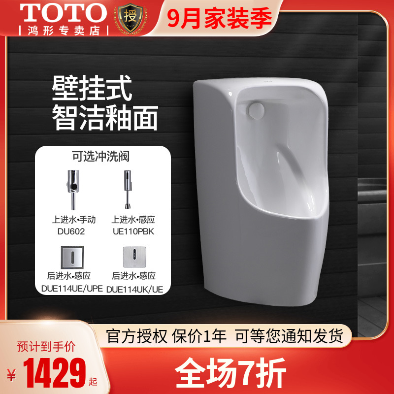 TOTO wall-mounted urinal UWN557SB household ceramic urinal pool induction wall-mounted