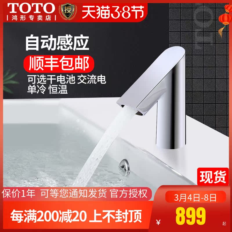 (spot) TOTO induction faucet DLE117AN public home infrared automatic inductive tap