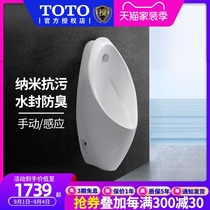  Carnival price TOTO urinal Wall-mounted urinal household UW904SB UWN904SHB Urinal