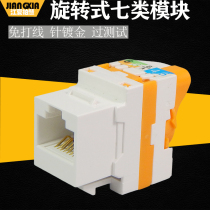 cat6a7 10000 trillion Type of rotation module Free Network network panel Double-port computer socket straight through enclosure