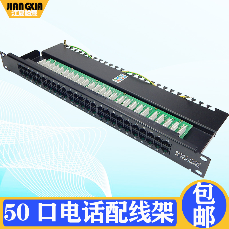 50-port telephone patch panel gilded module 4-core cabinet 110 Amp voice lightning protection ground wire