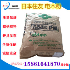 Специальность пластмасс pf电木粉pm 9820日本（新加坡 南通）住友化学耐高温v0酚醛模塑料