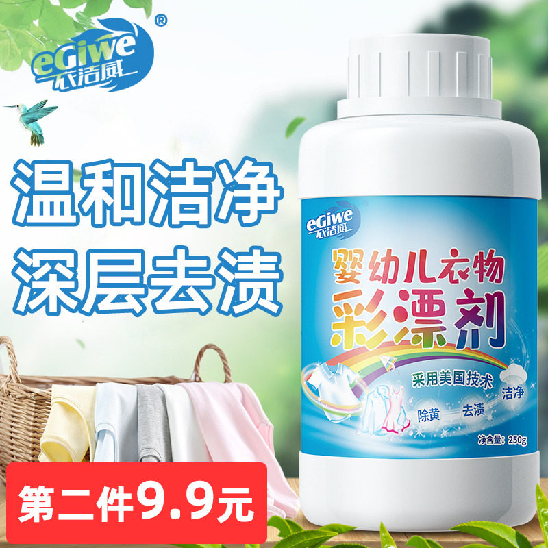 Children's clothing Go to fruit stains washed children Baby clothes forcefully go to the yellow deity Foam Stubborn Grease Stains to stain the stains