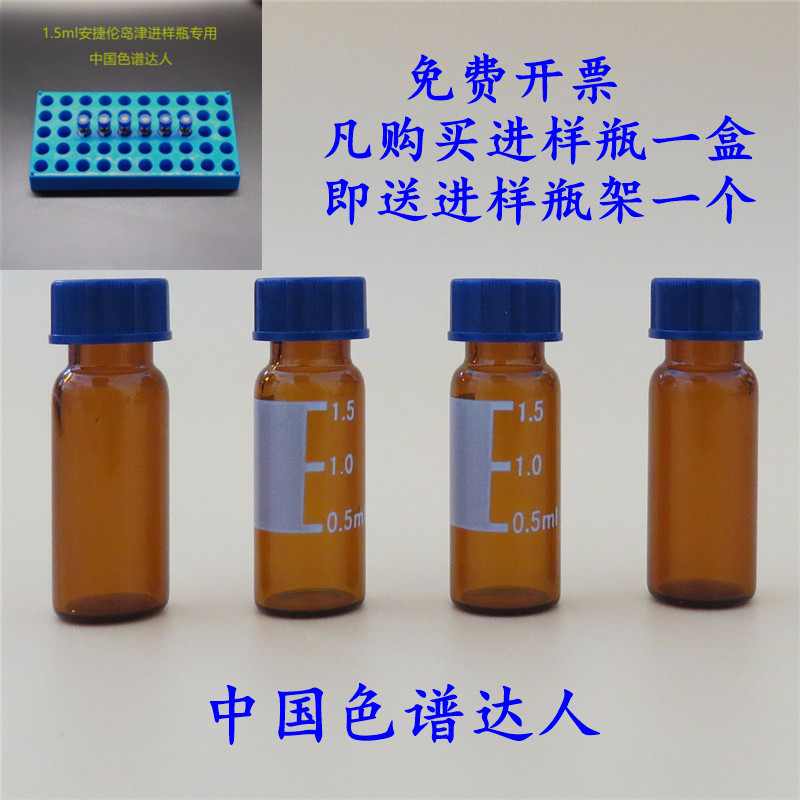 1.5/2mL棕色刻度玻璃瓶色谱自动进样瓶 安捷伦waters解析瓶含盖垫