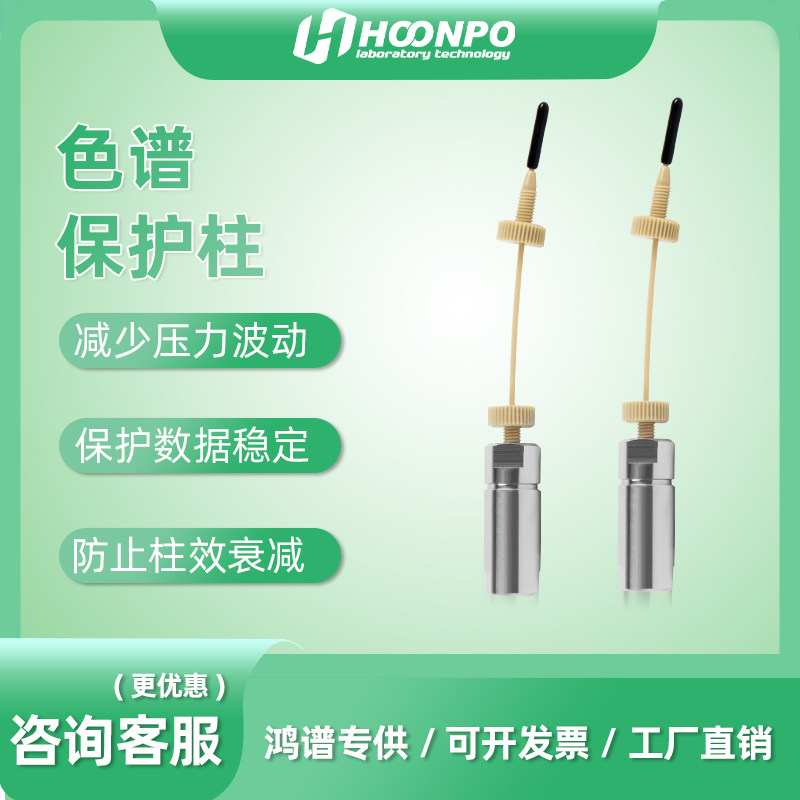 液相色谱柱 C18 保护柱芯 1个柱套加3个柱芯 预柱 保护柱 hplc