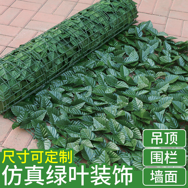 Simulated Plant Wall Decoration Fence, Leafy Balcony Screen, Fake Green Leaves, Ceiling Garden Courtyard Fence Decoration Simulated Plant Wall Decoration Fence, Leafy Balcony Screen, Fake Green Leaves, Ceiling Garden Courtyard Fence Decoration