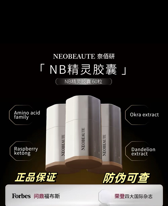 Neobeaute Time-Defying Capsules Pqq Beauty Capsules Tiktok Edition Official Genuine Product Anti-Counterfeiting Verifiable Neobeaute Time-Defying Capsules Pqq Beauty Capsules Tiktok Edition Official Genuine Product Anti-Counterfeiting Verifiable