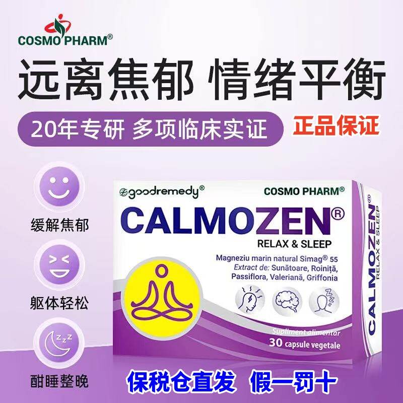 Cosmo Anxiety Capsules Relieve Tension, Stress, Depression, and Physical Symptoms, Stabilize Mood, and Promote Sleep