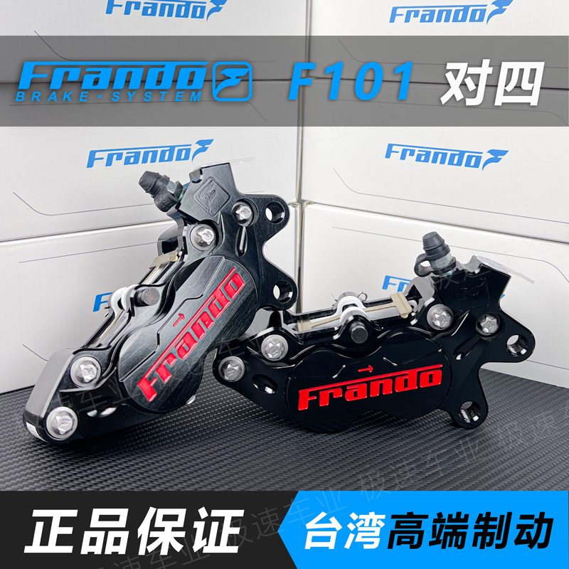 Frando car power house F101 large abalone for four-caliper retrofit motorcycle brake pump CNC forge-Taobao