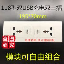 Type 118 dual power double usb charging panel socket Two three-three-inserted 6 holes multifunction 13A Inform Hong Kong insert