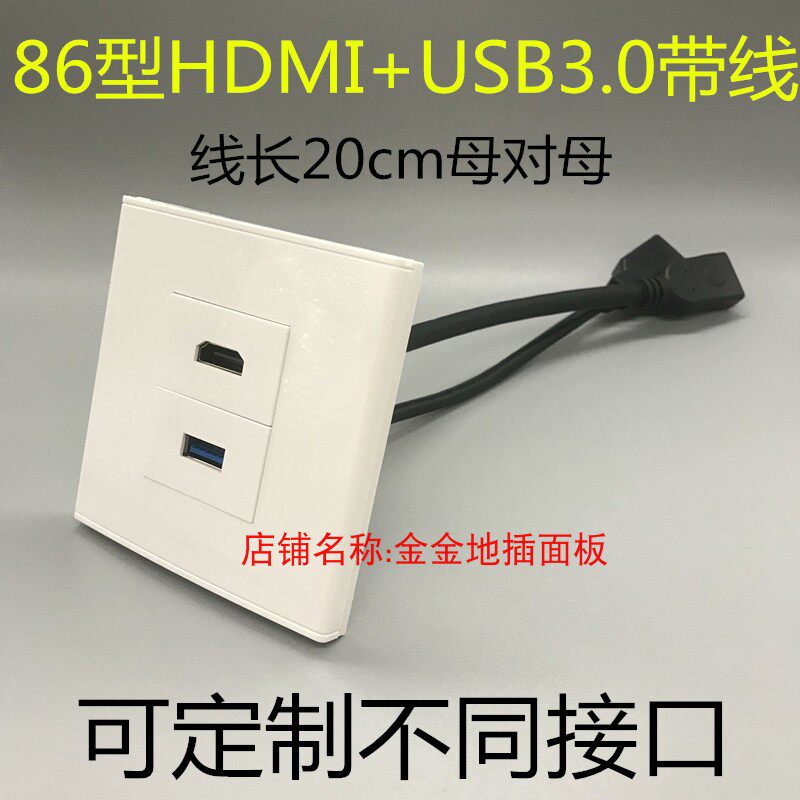 Model 86 hdmi+ usb panel HDMI HD cable in-line USB 3.0 data transfer 2-in-1 wall socket