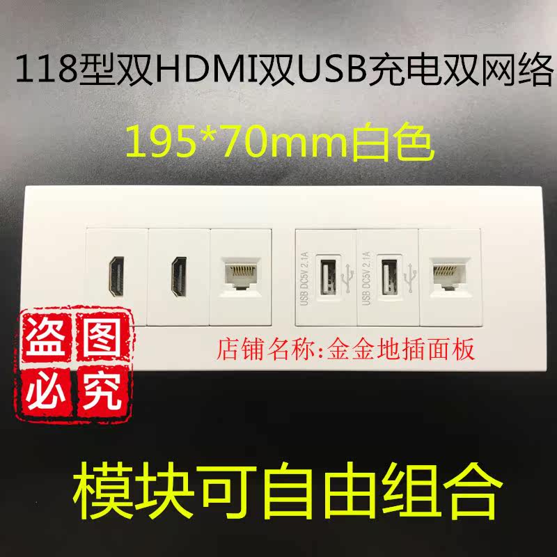 Type 118 6-bit multimedia socket panel Double HDMI dual USB charging dual network Straight-plug panel Large number lengthened