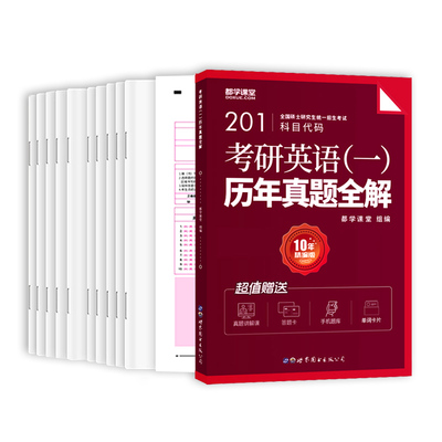 2023考研英语一11-18真题