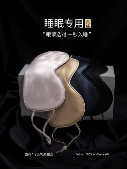 真丝眼罩睡眠专用挂耳式双面桑蚕丝遮光冰敷缓解疲劳男睡觉护眼女