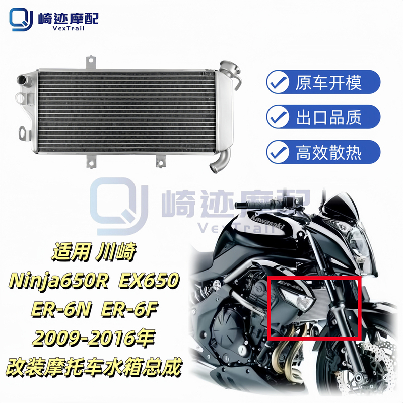 Suitable for Kawasaki Ninja650R Ex650 Er6F Er-6F Er-6N Water Tank Cooling Assembly 09-16 Years Suitable for Kawasaki Ninja650R Ex650 Er6F Er-6F Er-6N Water Tank Cooling Assembly 09-16 Years