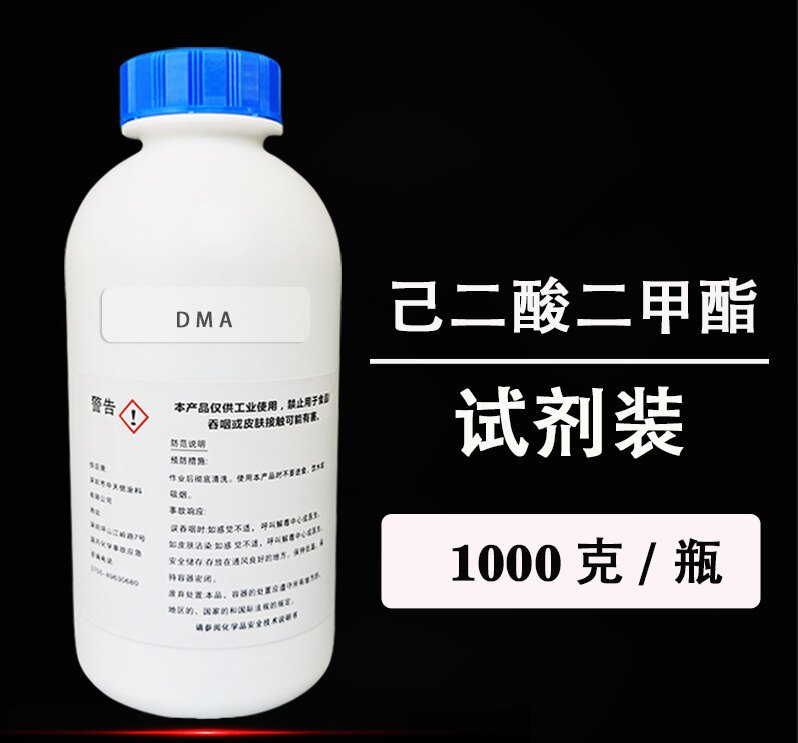 己二酸二甲酯 DMA 己二酸双甲酯 肥酸二甲酯 溶剂香料