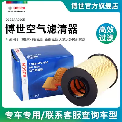 Bosch air filter is suitable for (09 models ~) Fox new Fox VolvoS40 new wing Tiger air filter