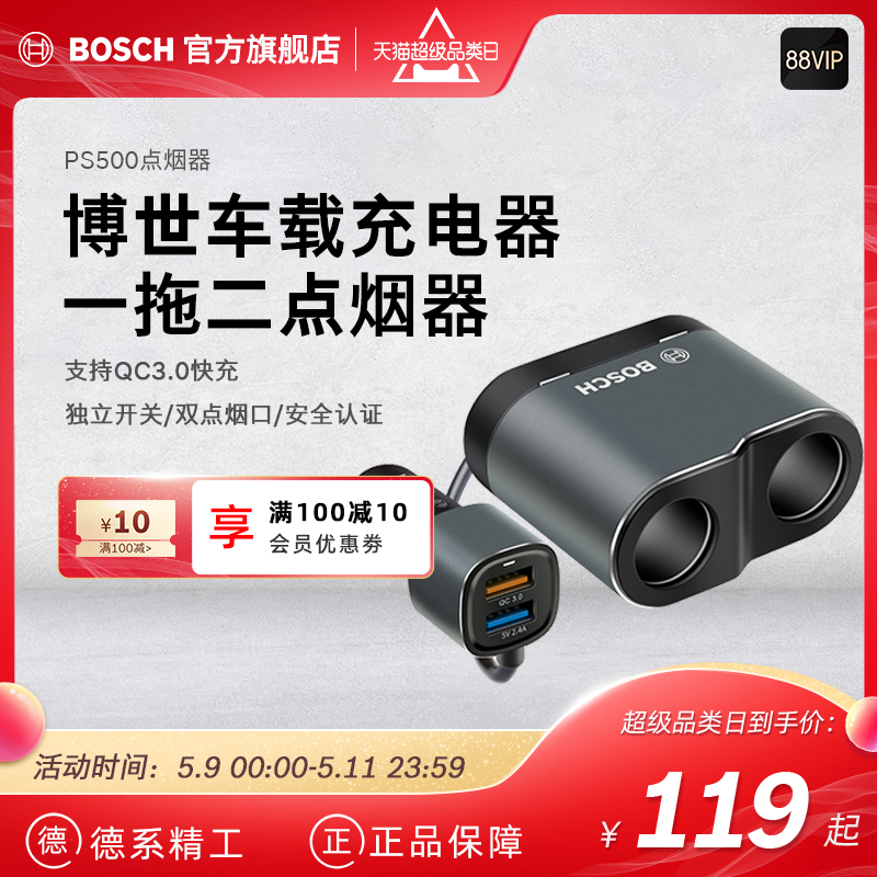 Bosch Charger PS500 Intelligent USB onboard phone charger One drag two quick refill cigarette lighter car charge