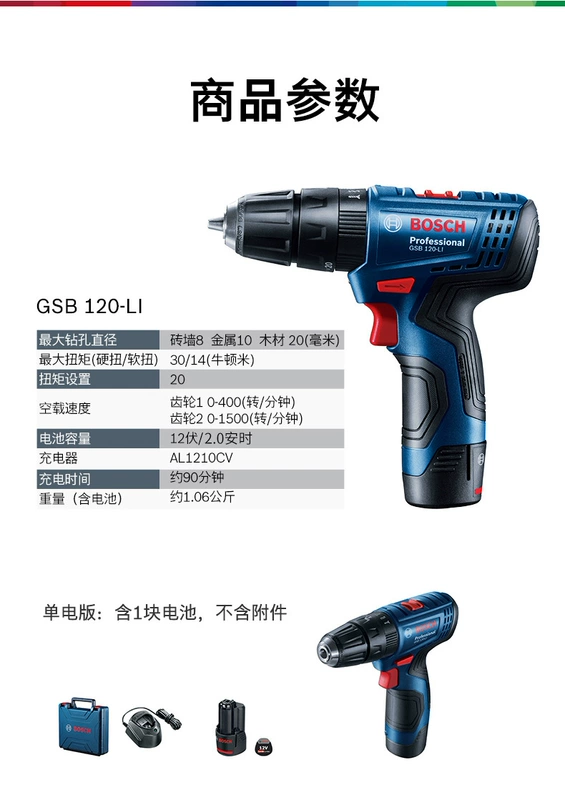 Máy khoan điện Bosch khoan va chạm gia đình đa chức năng sạc pin dụng cụ điện bê tông Máy khoan vặn vít GSB120LI khoan pin