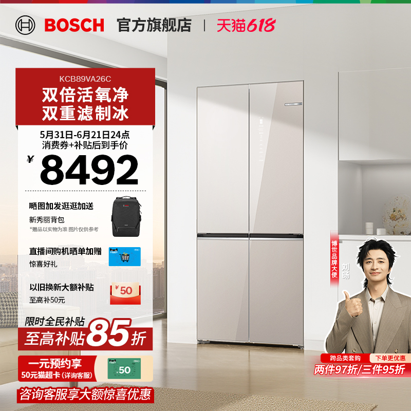 [New Product] Bosch 502L Xiaopingan P420 Oxygen Preservation Automatic Ice Maker Cross Door Refrigerator for Home Use A26C