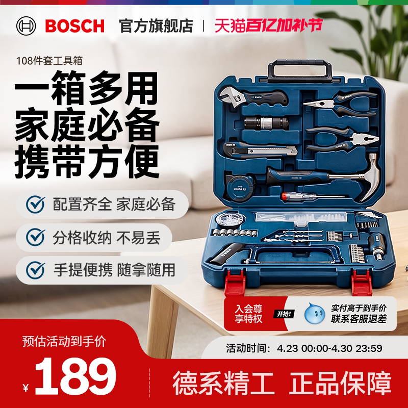 博世家用五金工具箱木工维修多件组套108件套多功能家庭工具套装