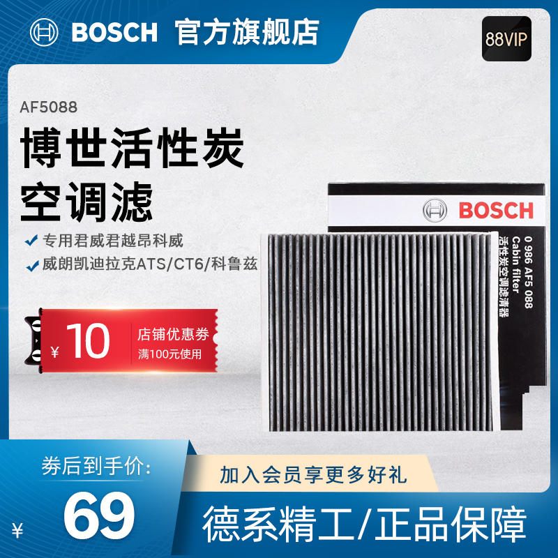 Bosch activated carbon air conditioning filter Special Jungweijun Vietnam Koweilang Cadillac ATS CT6 Corruz