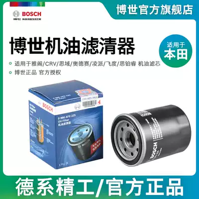 Bosch machine filter for Honda Yago CRV new Civic JADEXRV Ling Pi Honda Bingzhi Haoying oil filter