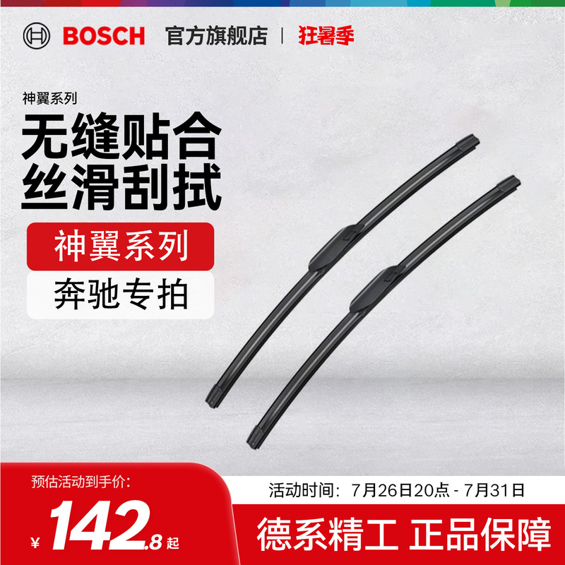 【Rainy Season Travel】[Bosch] Wiper Blades for Mercedes-Benz Gla-Class, B-Class, Gle-Class, Gl Silent Frameless Wipers
