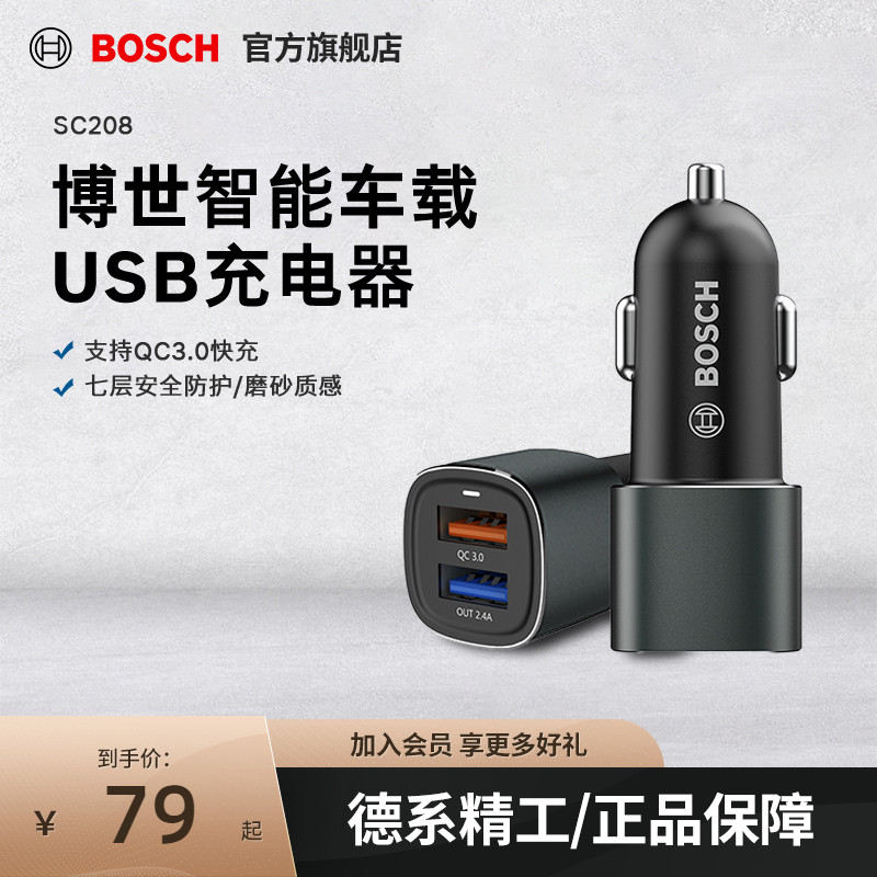 Bosch car charger to charge car charge and two-duple USB interface socket lighter mobile phone fast charge