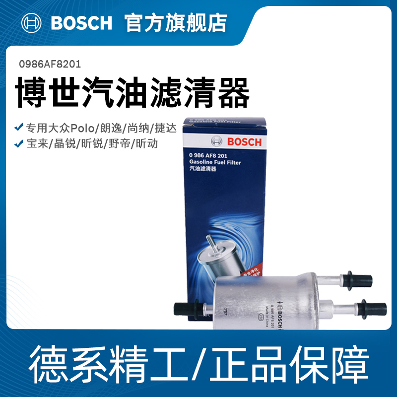 Bosch steam filter special Fuchs Polo Lavender Shanner Jetta Bora Fabia Xinrui Yedi Xindong