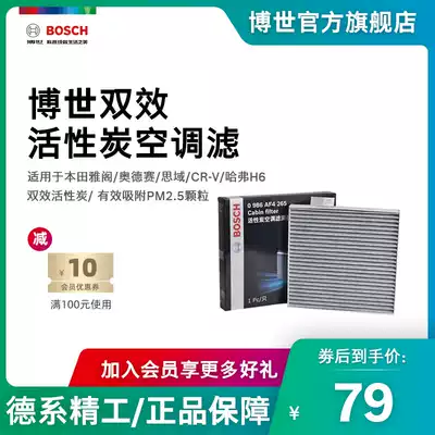 Bosch air conditioning filter adaptation Accord eight or nine generations Civic CRVJADE Odyssey Si Po Rui Aili Shen Haval H6