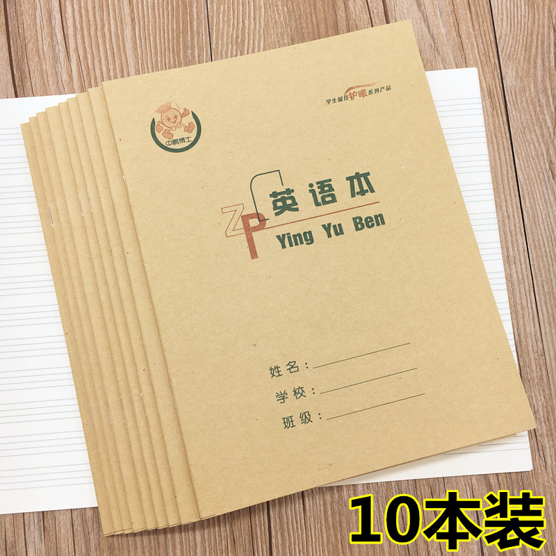 10 padded 32 pages thick English student eye protection book medium 22K four-line cowhide English book Zhongpeng