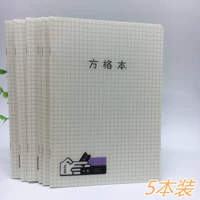 A5 Lattice Grid Эта рисовая книга рука рука квадратной квадратной картины Pixel Pixel Простая студенческая аспирантура