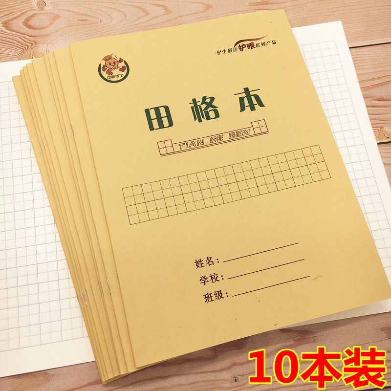 Dr. Zhongpeng 16 Kaige No. Tian character Primary and primary school students Hard pen calligraphy exercise This B5 eye protection paper Tian Gben
