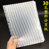 Jumen A4-30 hole classification paper folder plastic index paper loose-leaf notebook separator paper A4 paging paper