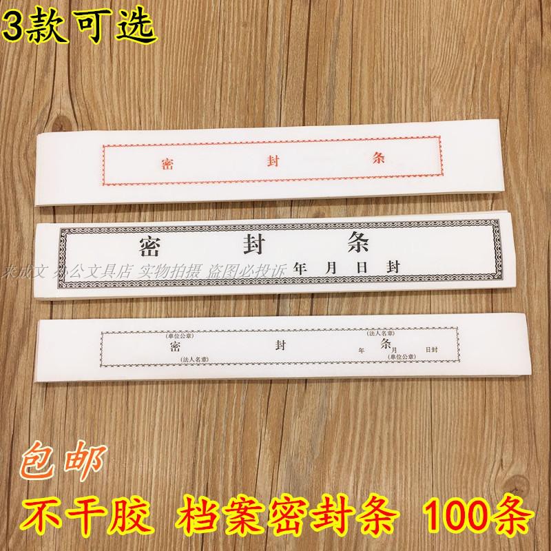 Tender documents self-adhesive sealing strip file bag sealing roll sealing strip special sealing strip self-adhesive tape