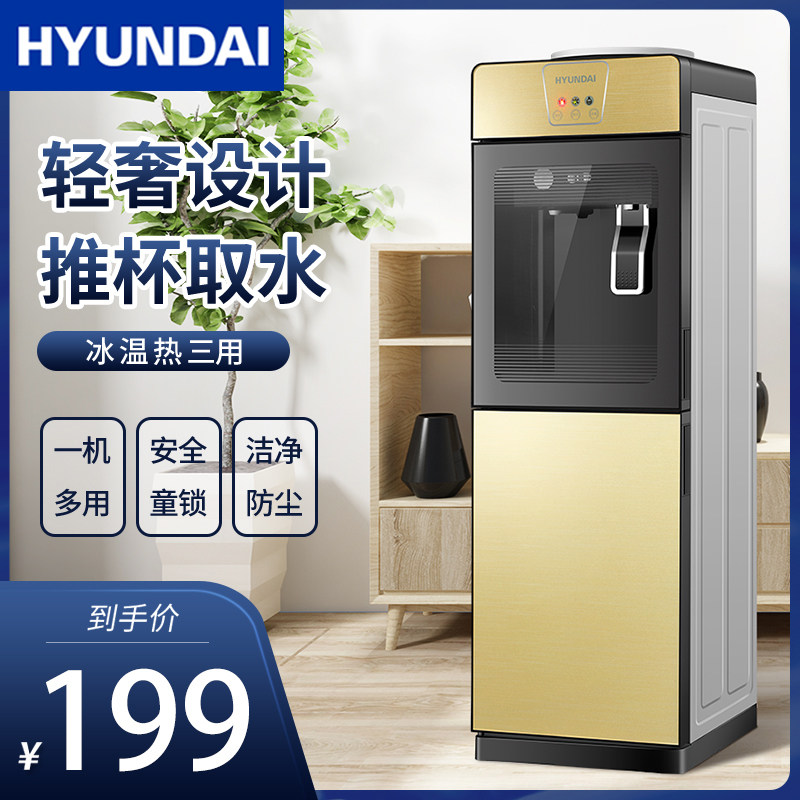 South Korea HYUNDAI Water dispenser Vertical hot and cold office Ice warmer for home energy saving refrigeration boiling water machine-Taobao