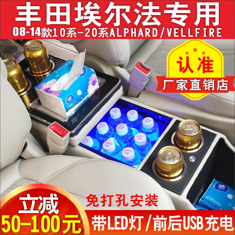 Applicable Toyota Elfa 10-20 Faculty ALPHARD VELLIFIRE Seine Glove Box Storage Armrest Box box-Taobao