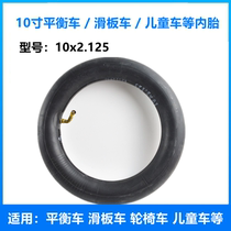 10-inch electric scooter inner tube 10x2 125 butyl rubber inner tube balance car wheelchair child car inner tube