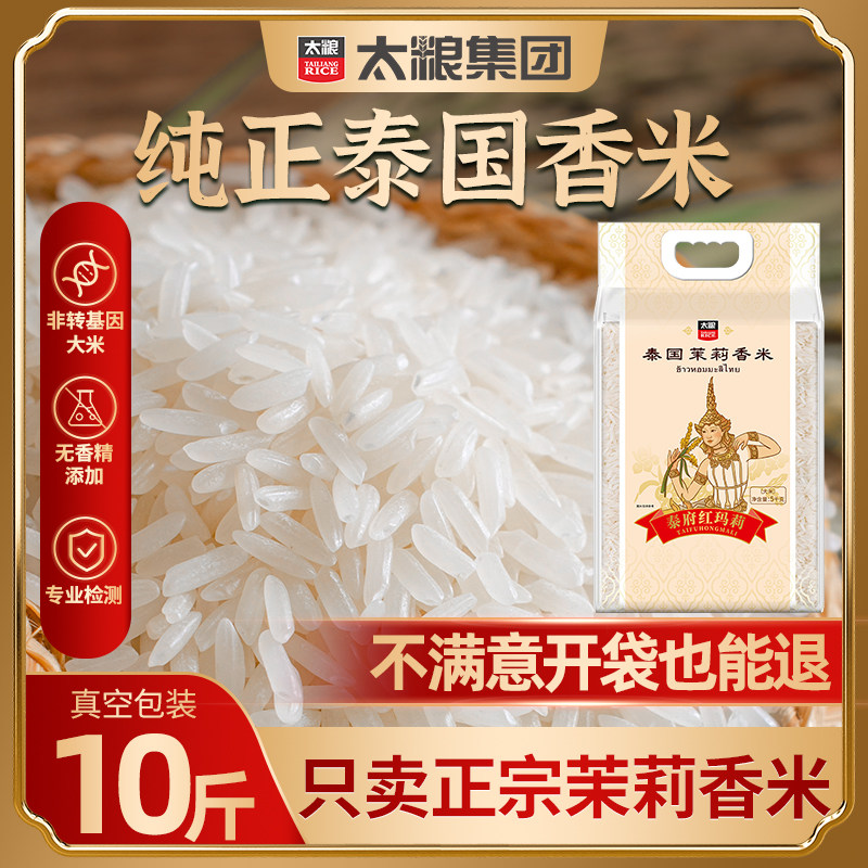 太粮泰国茉莉香米5kg:一口惊艳,让你爱上泰国米的魅力!-泰国香米-淘宝好物网