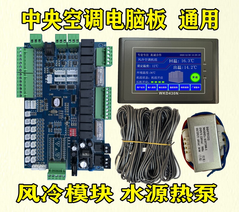 Central Air Conditioning Universal Computer Board Module for Single and Dual System Water Machines, Air-Cooled Water Source Heat Pump Modification Kit 