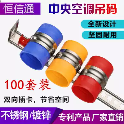 New central air conditioning hanging code tube card set galvanized stainless steel hanging rod card code plug buckle line second card sleeve