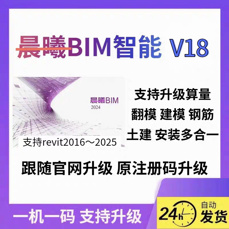 Chenxi Bim Smart Tool 26Th Edition for Quantity Estimation, Model Conversion, Modeling, Steel Rebar, Civil Engineering V18, No Hardware Key Activation, All-In-One Installation Chenxi Bim Smart Tool 26Th Edition for Quantity Estimation, Model Conversion, Modeling, Steel Rebar, Civil Engineering V18, No Hardware Key Activation, All-In-One Installation