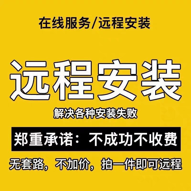 软件安装专业一对一