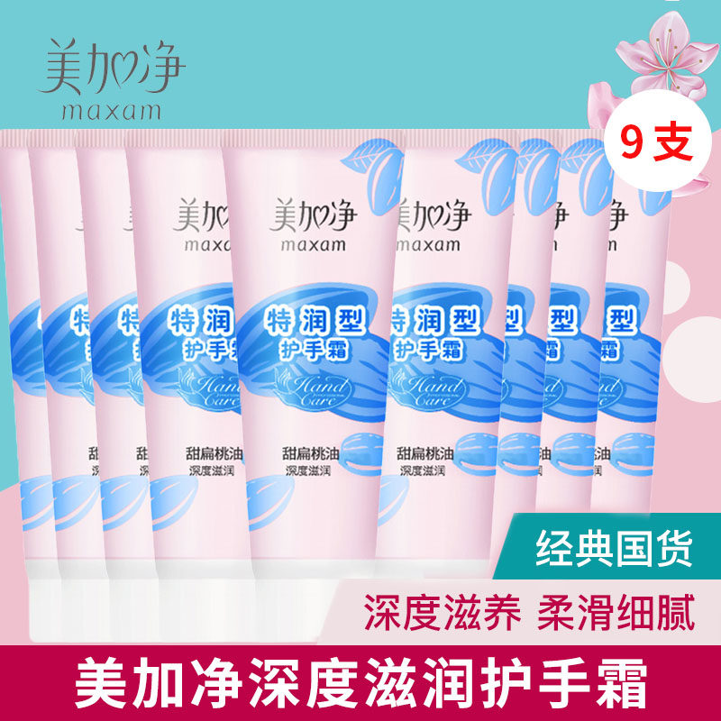 Megajing Extra Moisturizing Hand Cream 75g*9 Pieces Hand Cream Almond Oil Nourishing Moisturizing Moisturizing Hand Cream Wholesale
