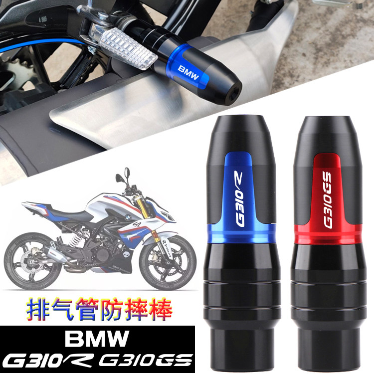 Apply to BMW G310R G310GS Small Waterbird Modified Exhaust Pipe Anti - Wrestling Ball Protection Ball