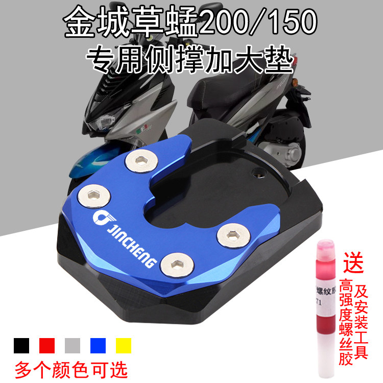 Golden City Grasshopper JC200T-7 JC150T-7E modified edge brace Increase seat side brace Increase pad side studs foot mat